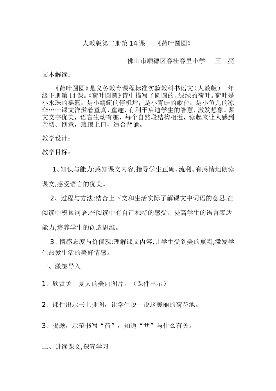 〈荷叶圆圆〉教学设计_第1页