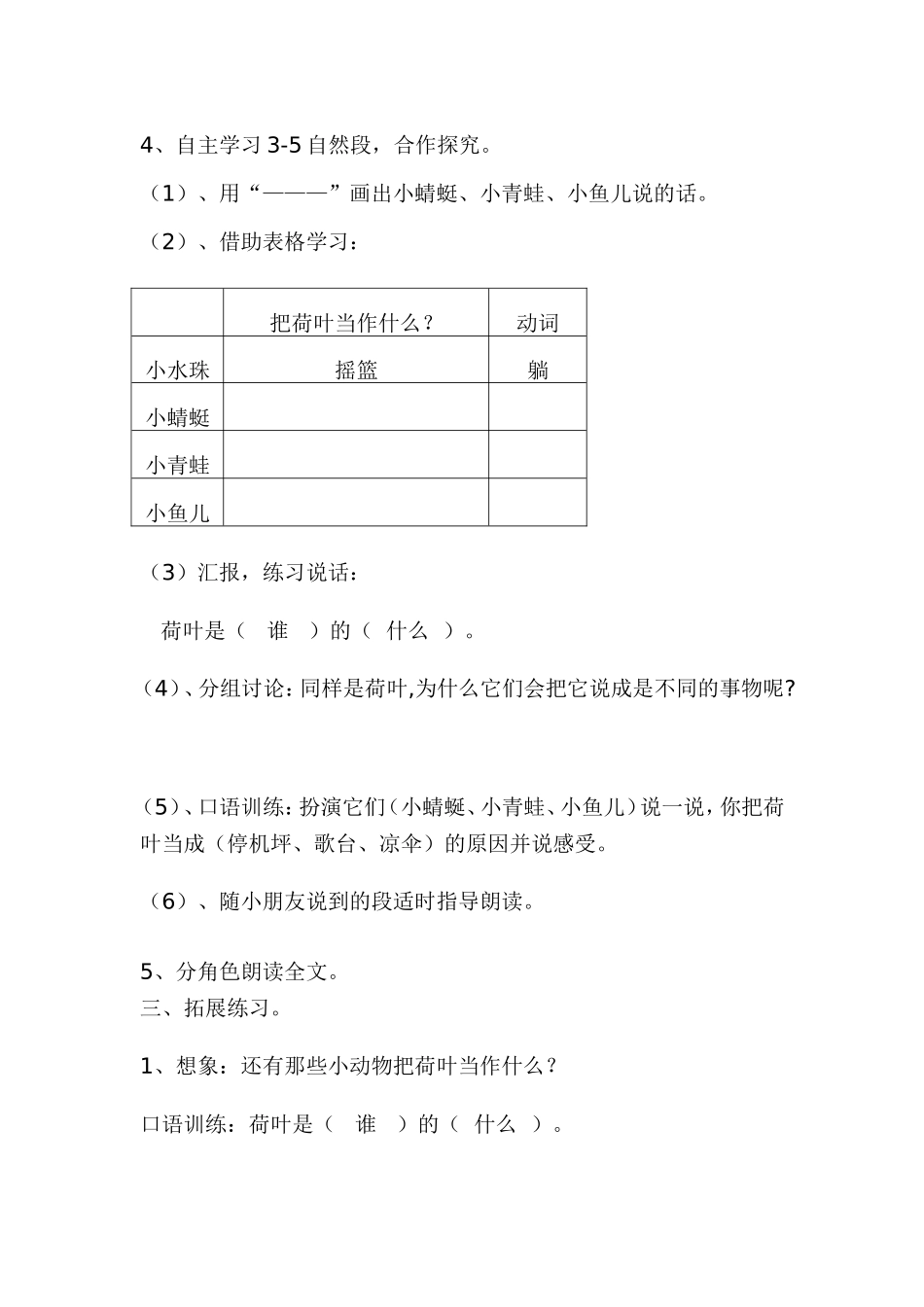 〈荷叶圆圆〉教学设计_第3页