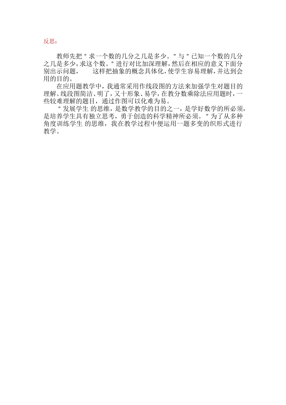 分数乘除法的应用(1)_第2页