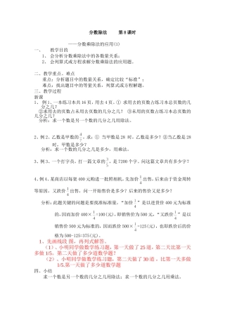 分数乘除法的应用(1)