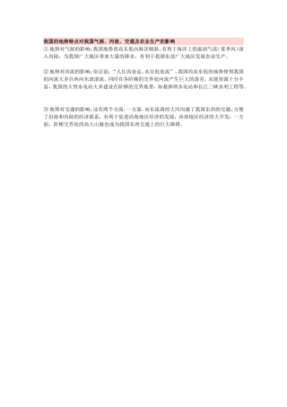 我国的地势特点对我国气候