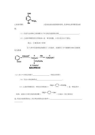 有机题——乙基香草醛