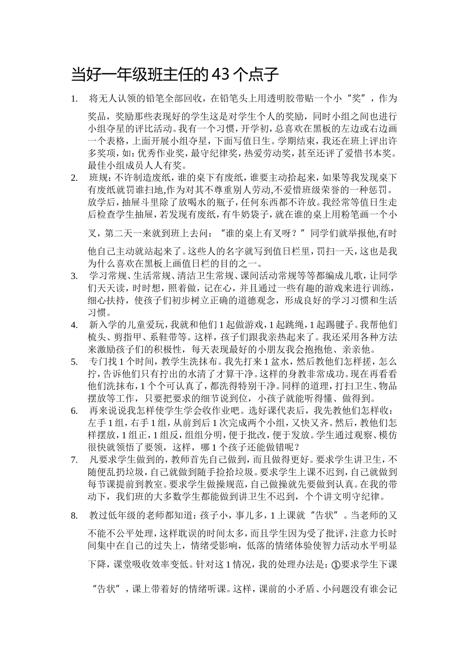 当好一年级班主任的43个点子 (2)_第1页