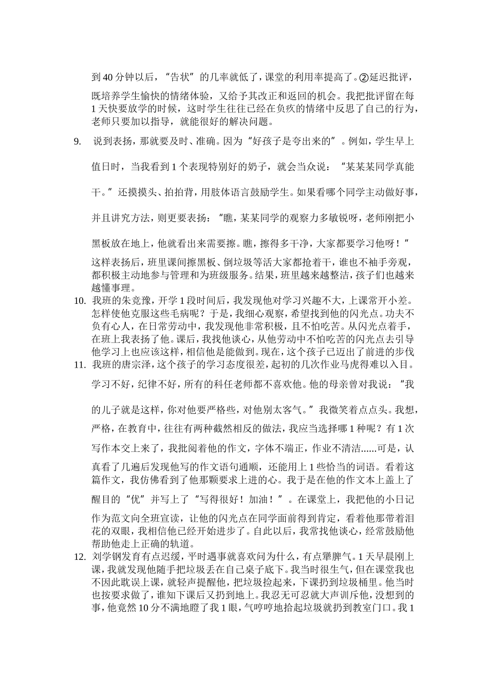 当好一年级班主任的43个点子 (2)_第2页