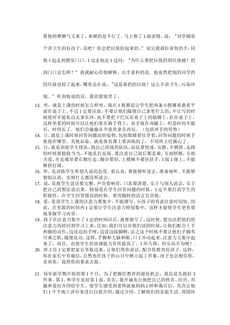 当好一年级班主任的43个点子 (2)_第3页