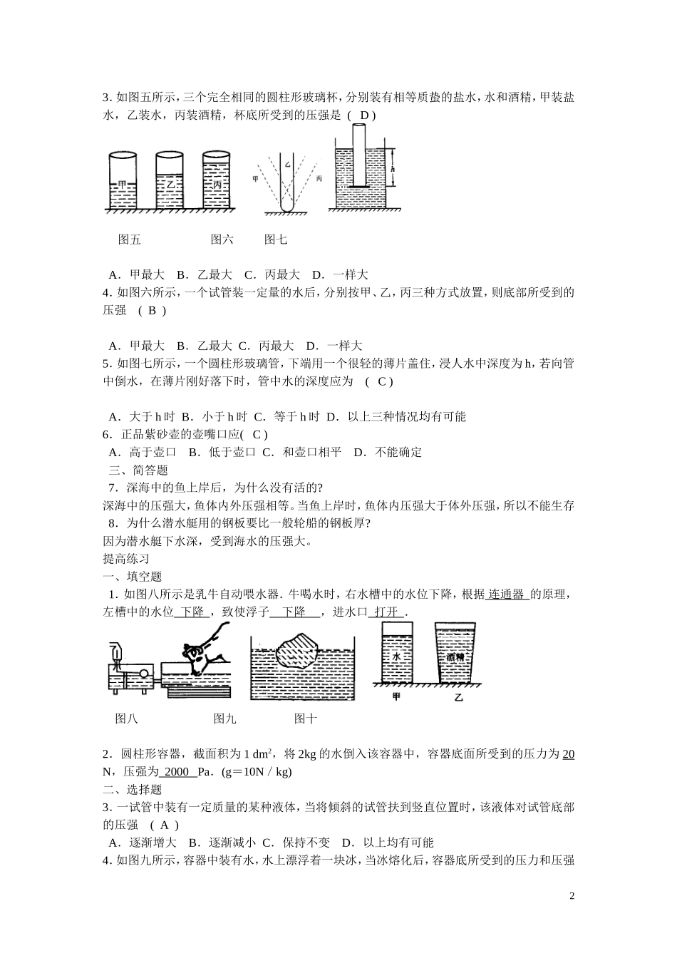 液体的压强综合练习题_第2页