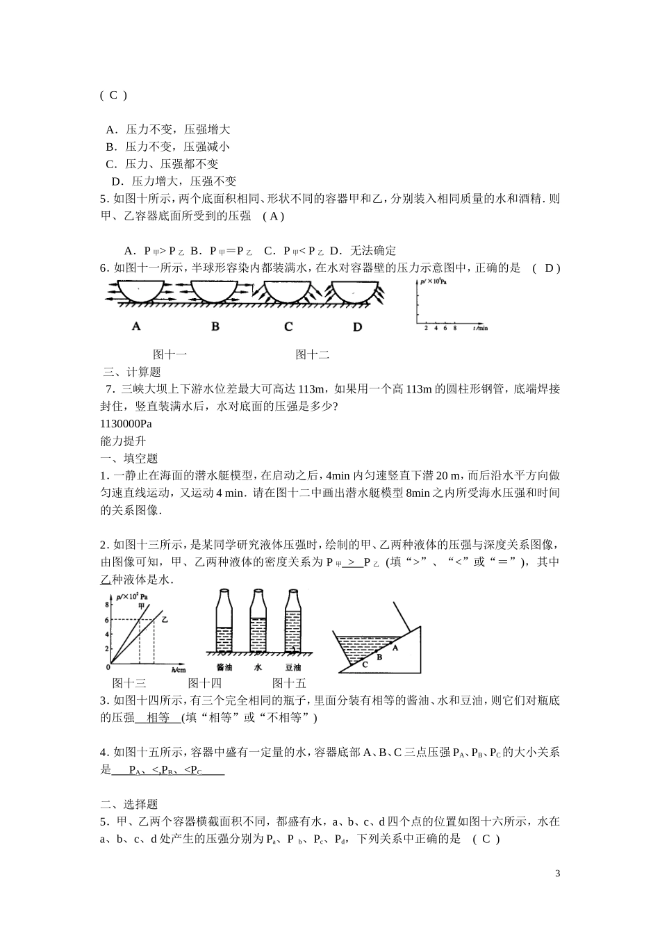 液体的压强综合练习题_第3页