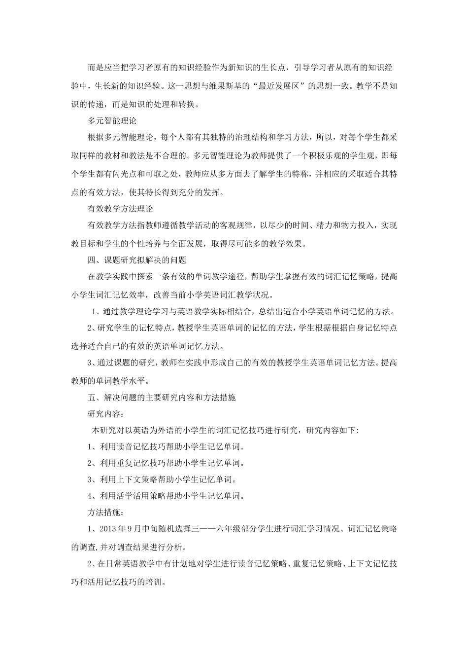 小学生英语词汇记忆技巧的实验研究结题报告_第3页