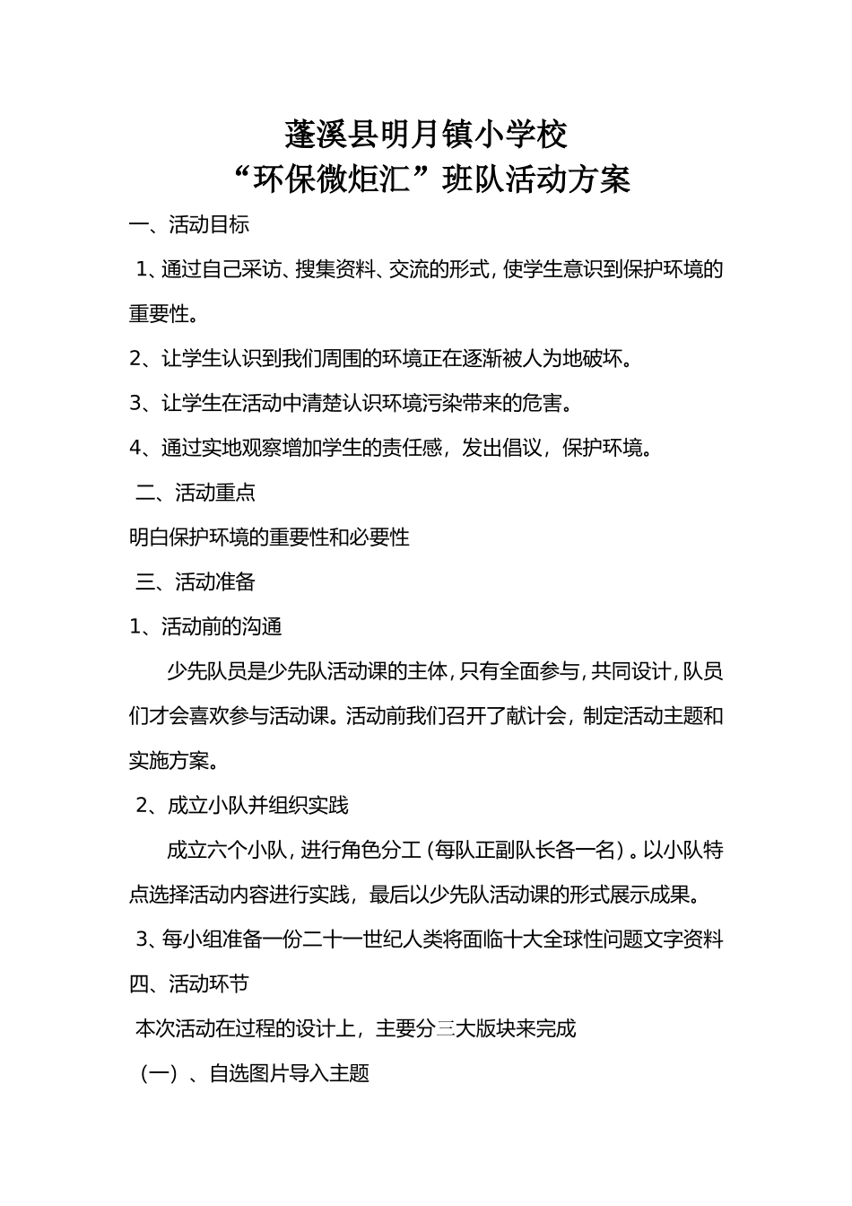 环保微炬汇活动方案_第1页