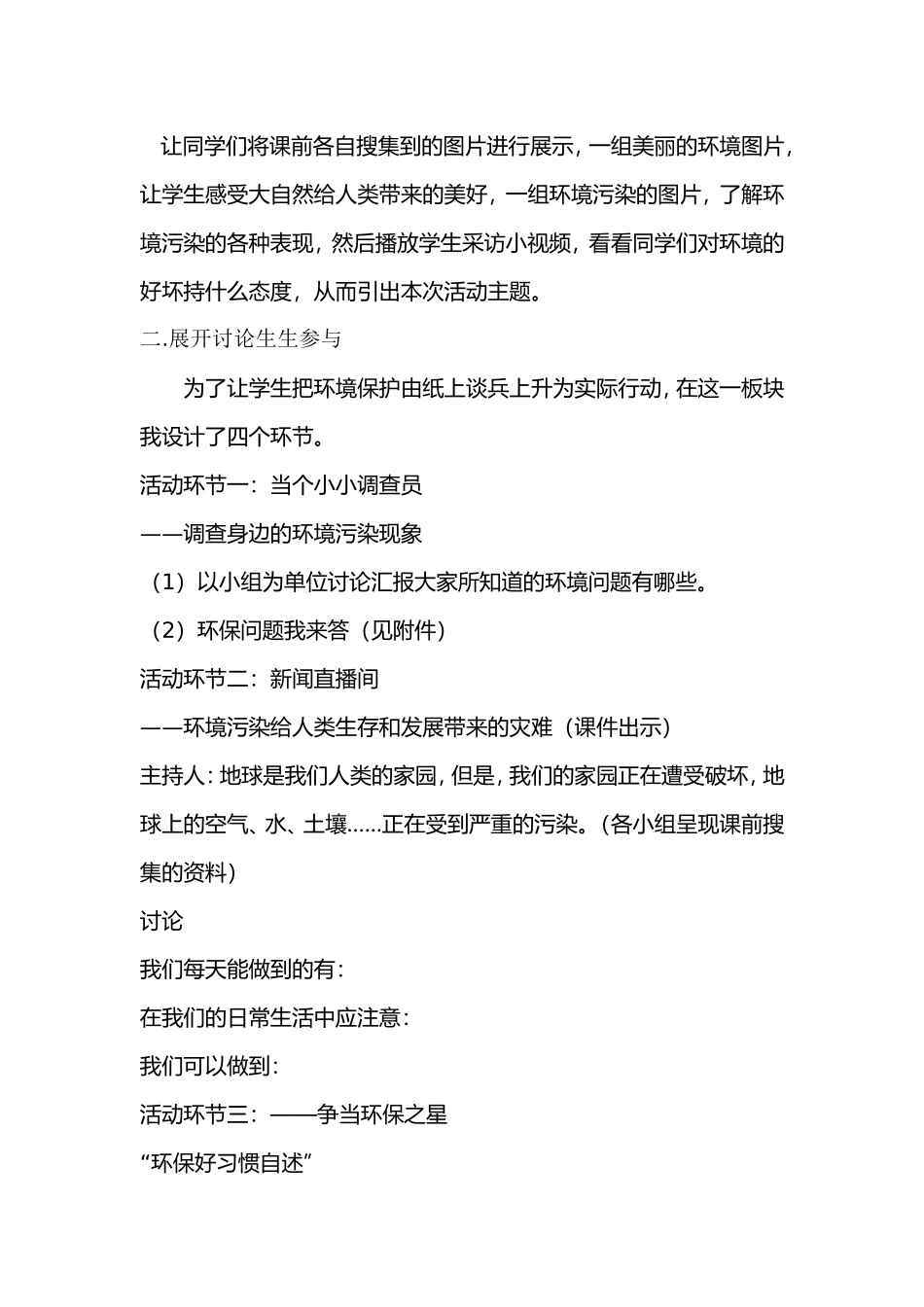 环保微炬汇活动方案_第2页