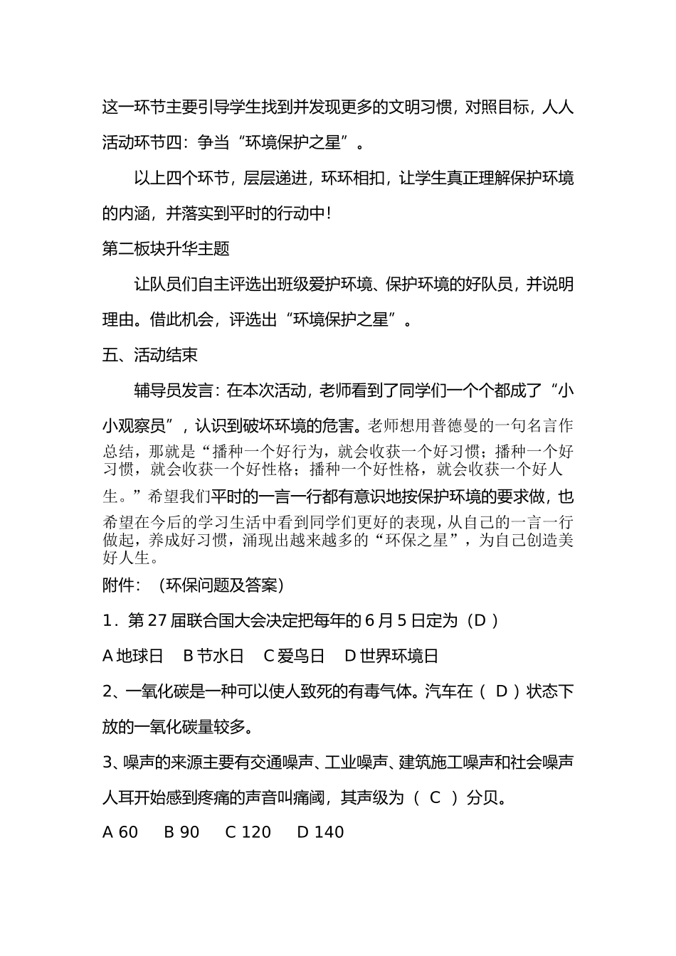 环保微炬汇活动方案_第3页