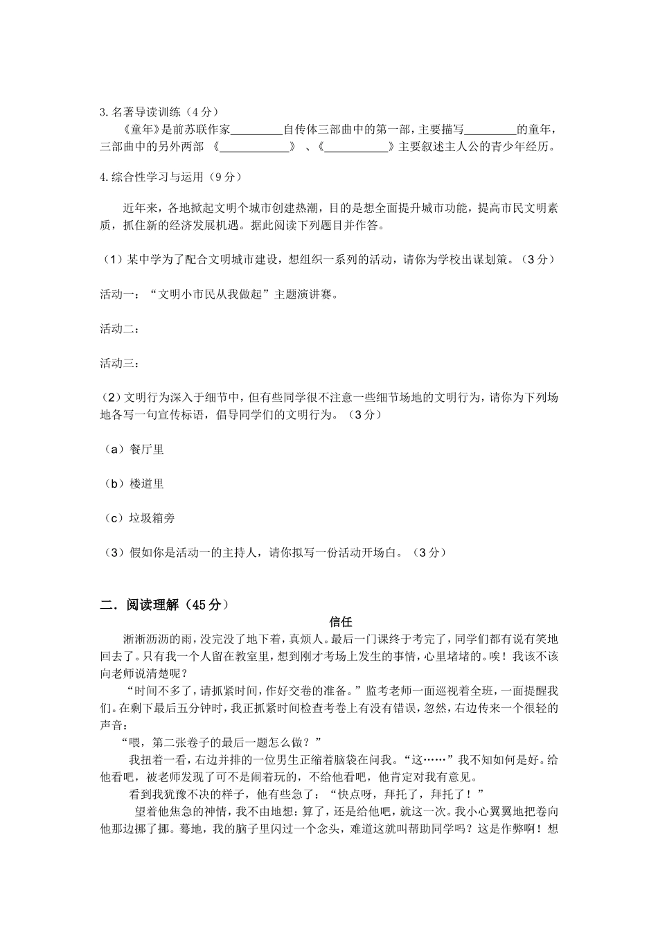 七年级下册语文第一次月考测试卷 (2)_第2页