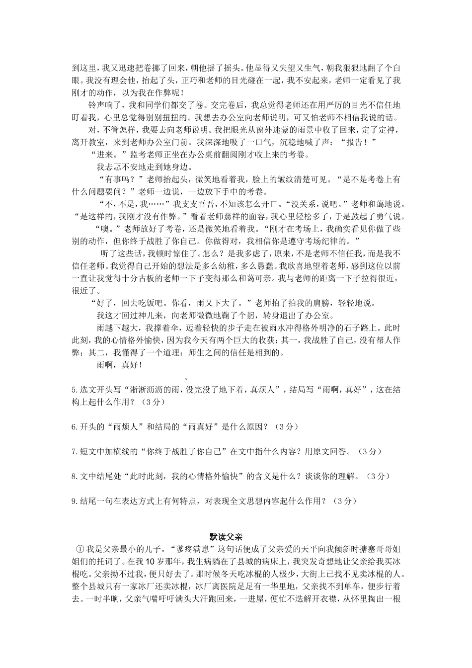七年级下册语文第一次月考测试卷 (2)_第3页