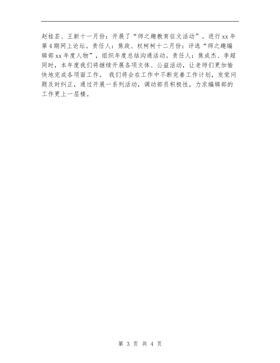 学校编辑部2024年工作计划_第3页