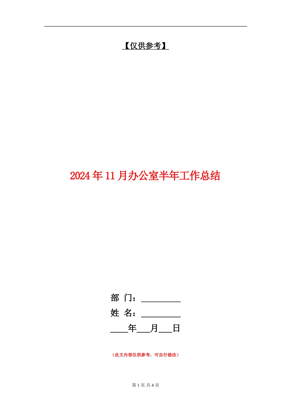 2024年11月办公室半年工作总结_第1页