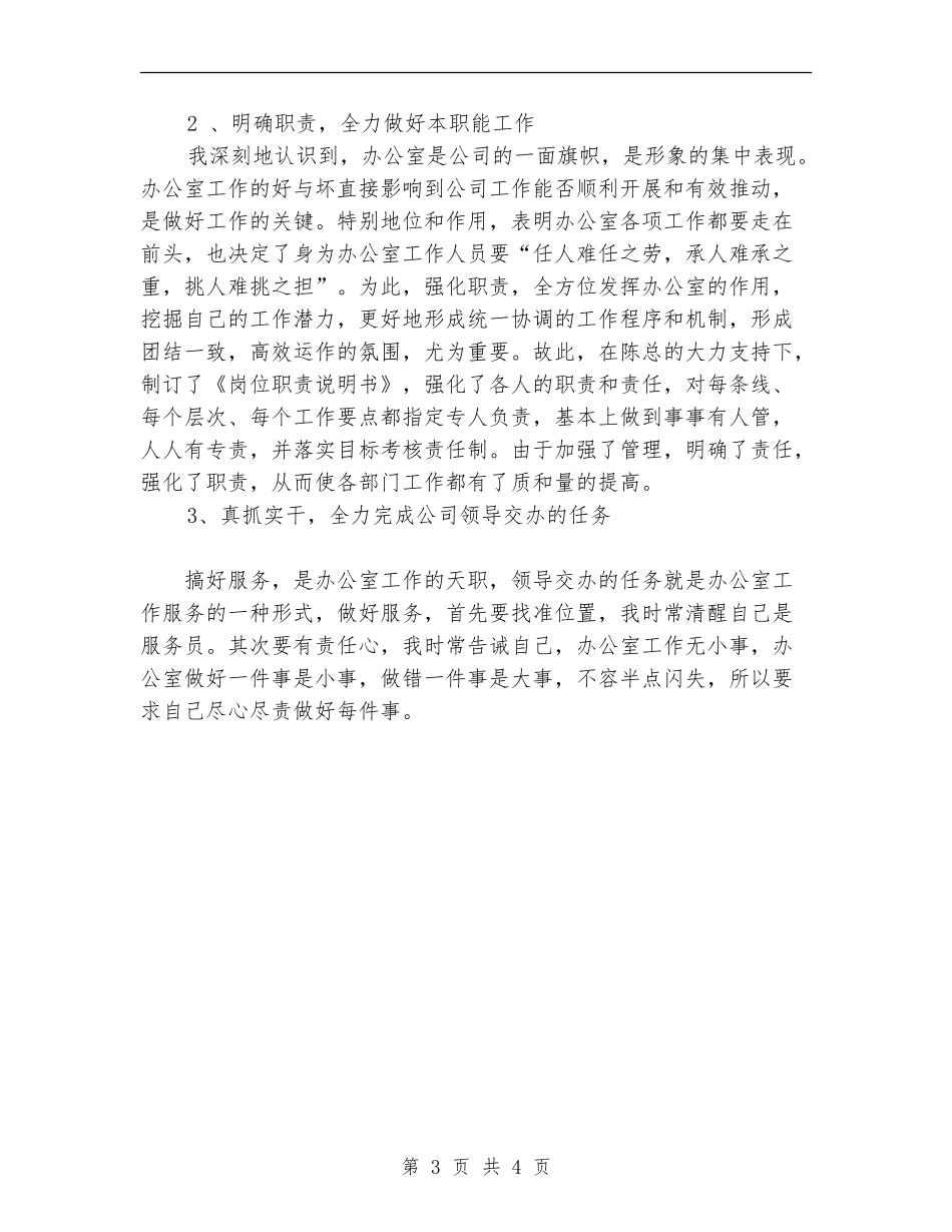 2024年11月办公室半年工作总结_第3页