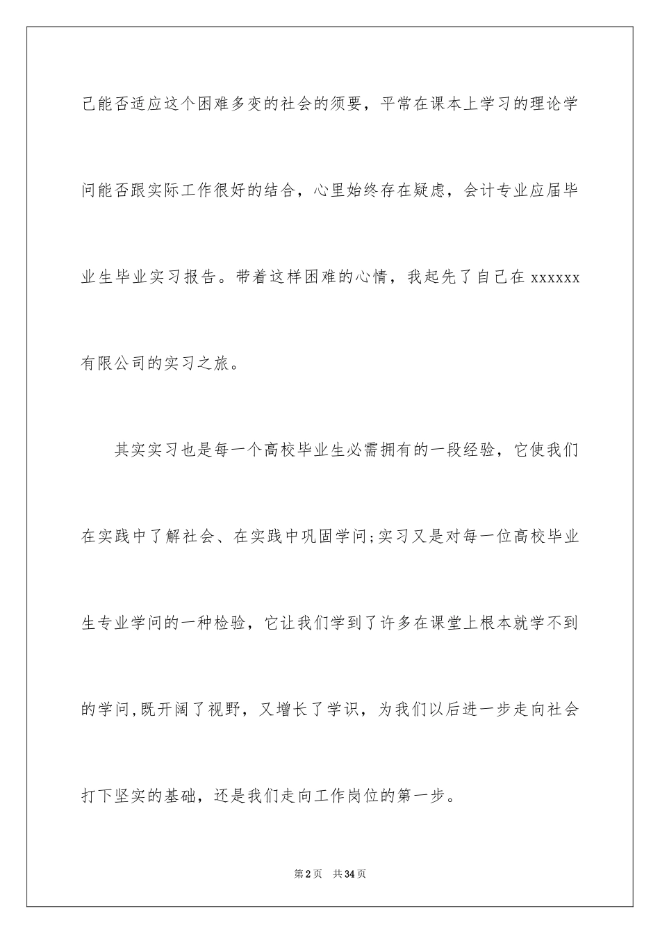 2024专业毕业实习报告_58_第2页