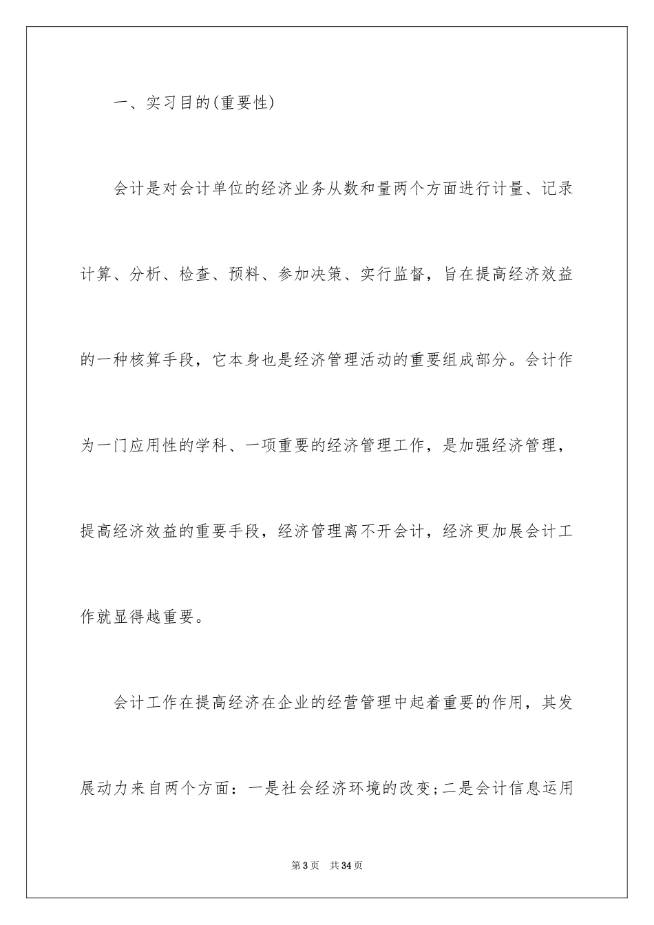 2024专业毕业实习报告_58_第3页