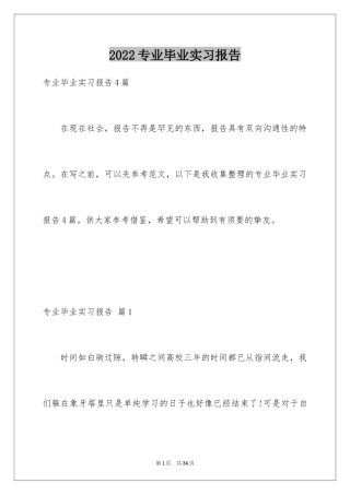 2024专业毕业实习报告_58