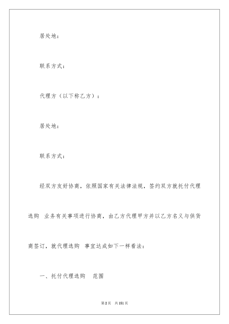 2024IT采购合同_第2页