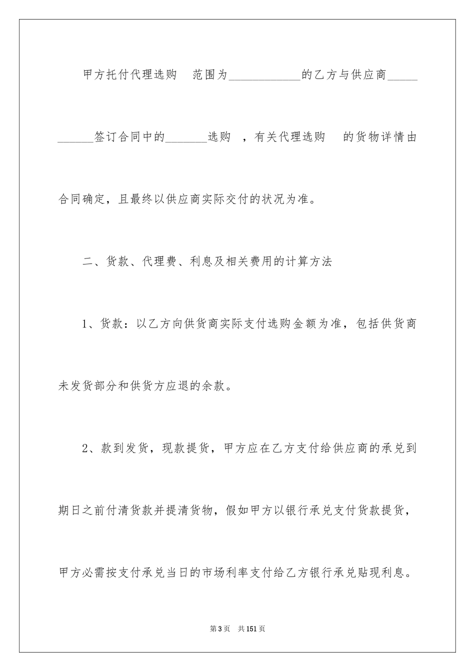 2024IT采购合同_第3页
