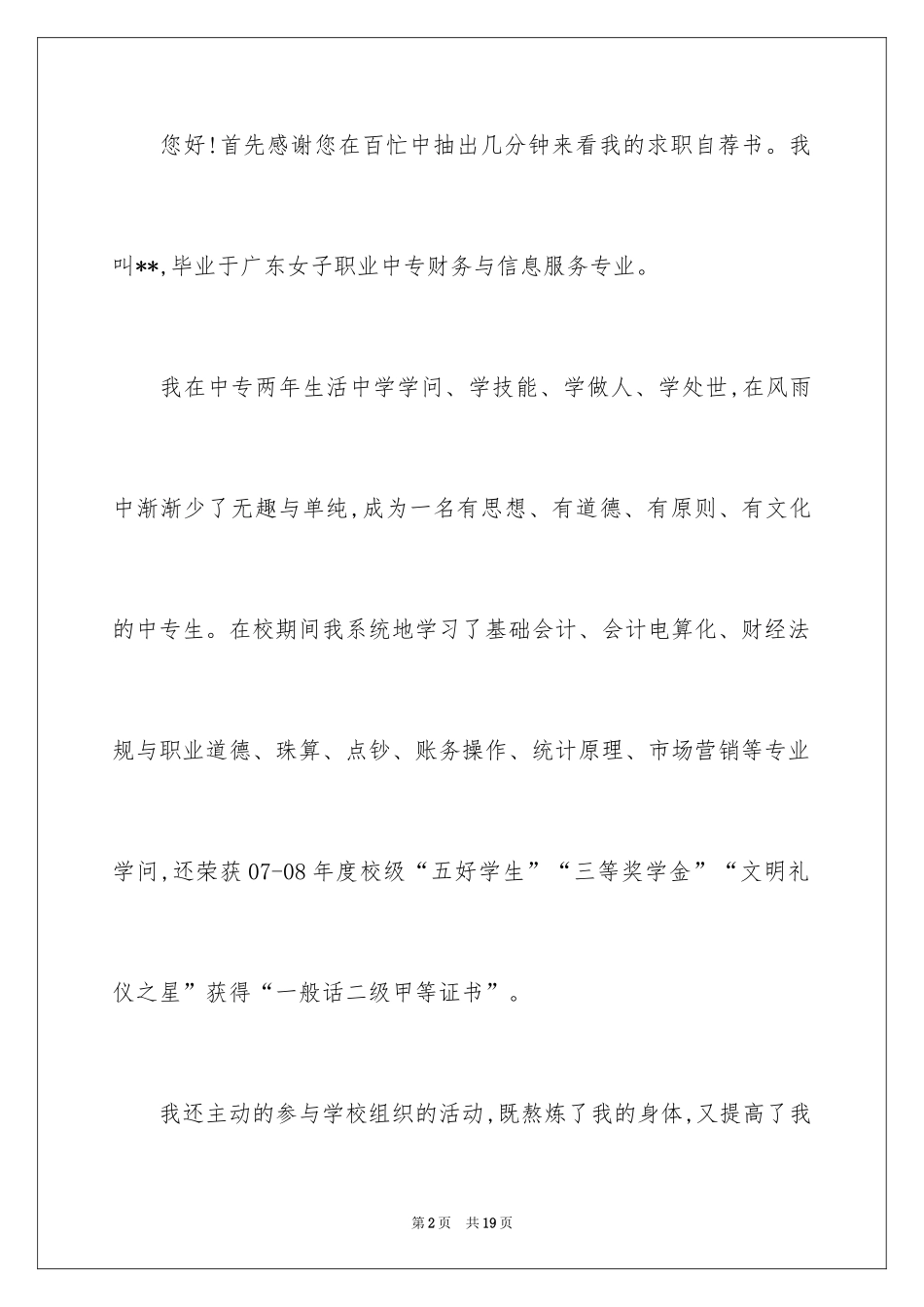 2024中专毕业生求职自荐信_2_第2页
