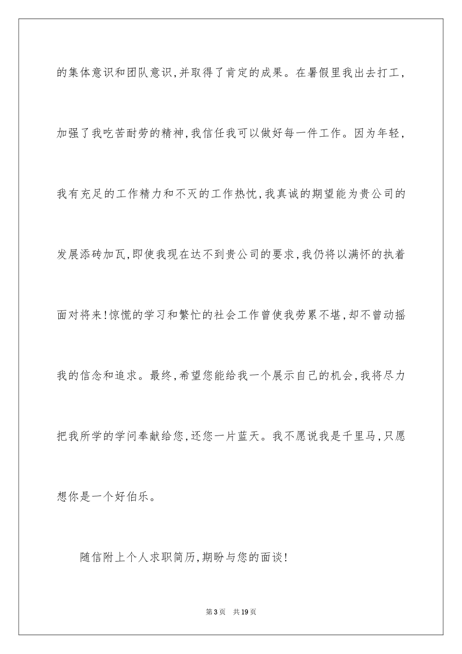 2024中专毕业生求职自荐信_2_第3页