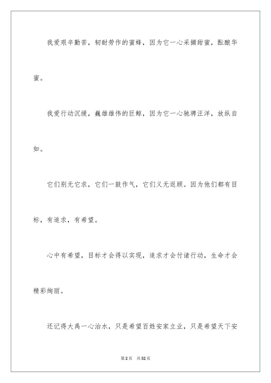 2024以希望为话题作文_3_第2页