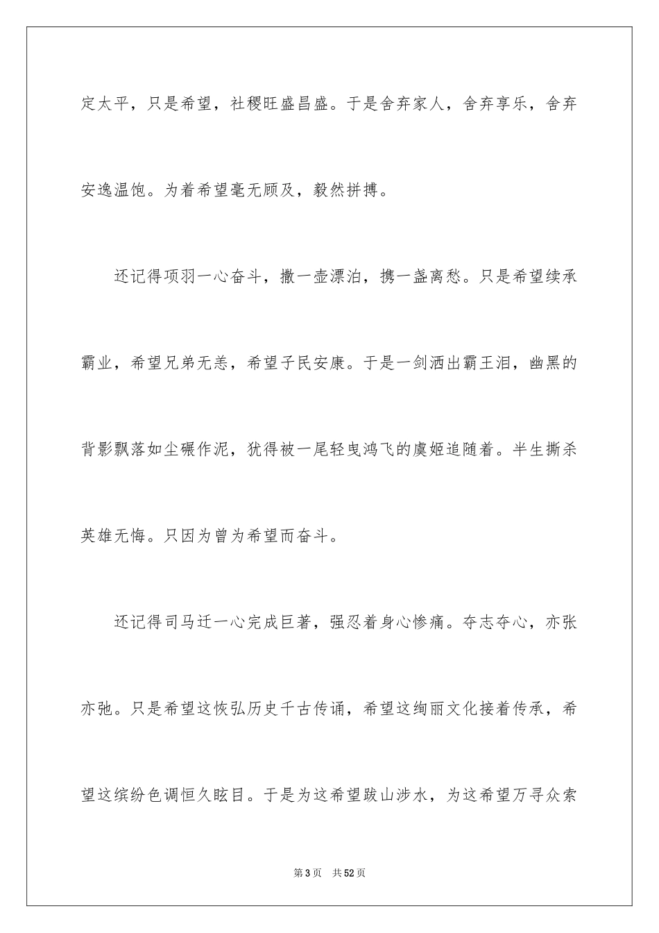 2024以希望为话题作文_3_第3页