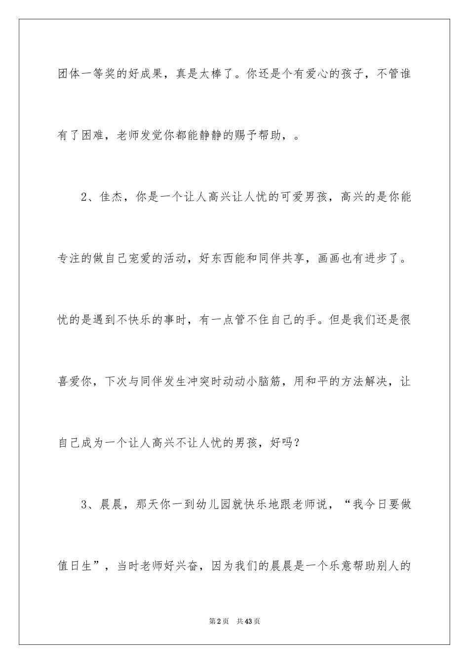 2024中班幼儿学校表现评语_2_第2页