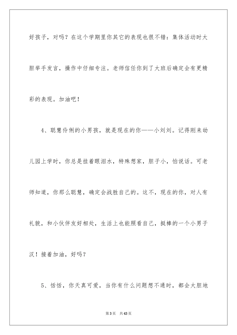 2024中班幼儿学校表现评语_2_第3页