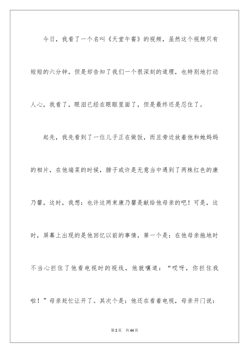2024《天堂午餐》观后感_1_第2页
