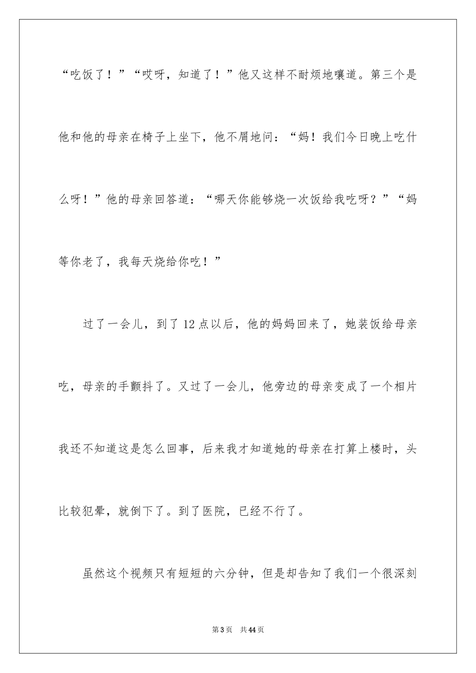 2024《天堂午餐》观后感_1_第3页