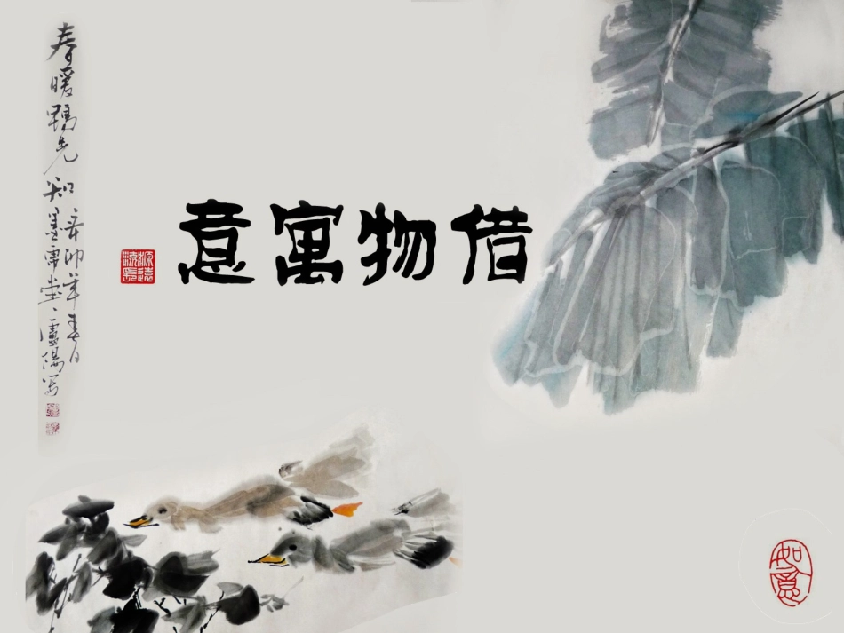 借物寓意（压缩）_第2页