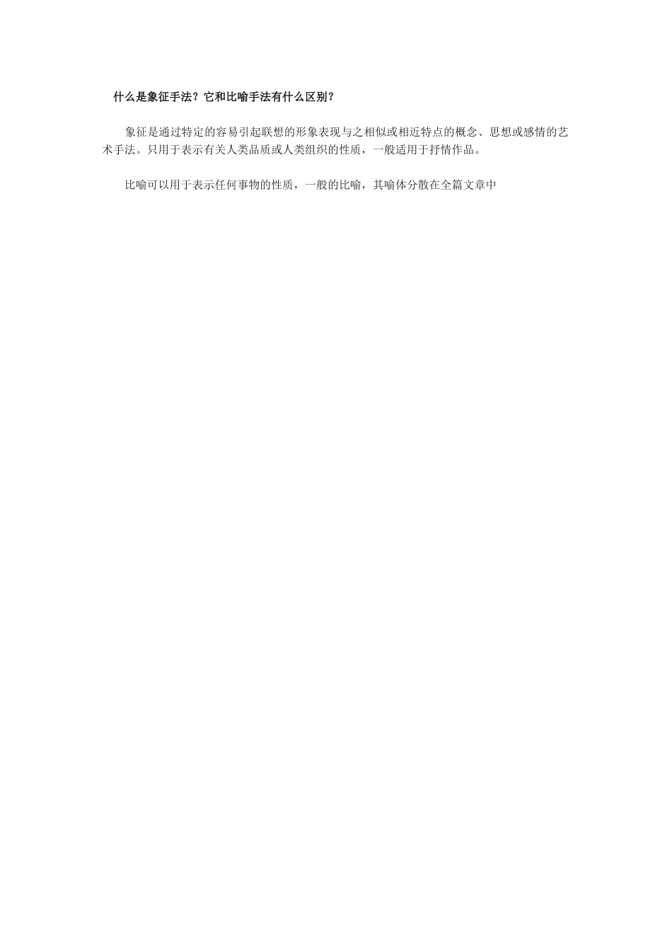 什么是象征手法_第1页