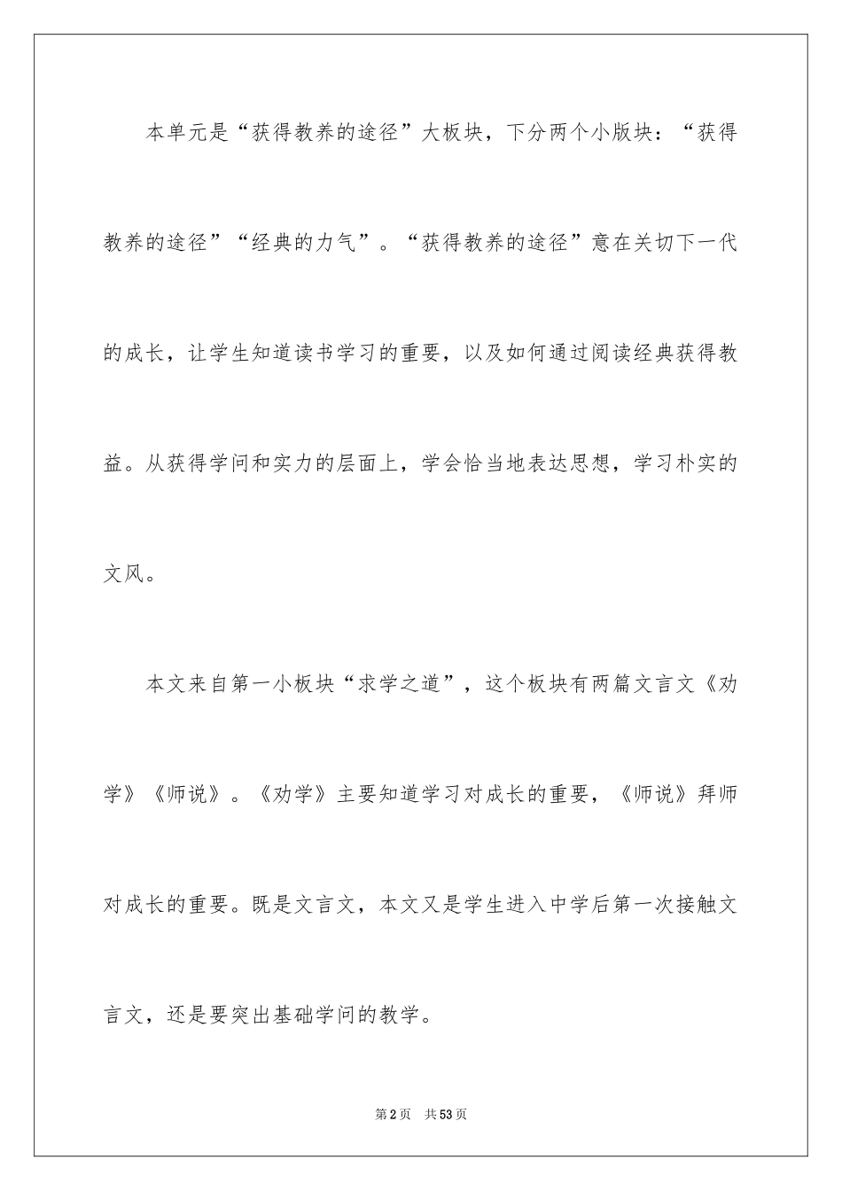 2024《劝学》教案_6_第2页