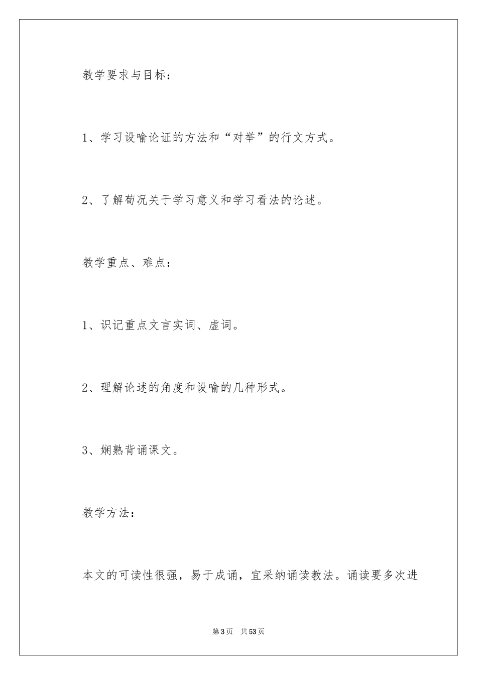 2024《劝学》教案_6_第3页