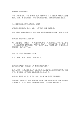 晨间检查应该怎样做