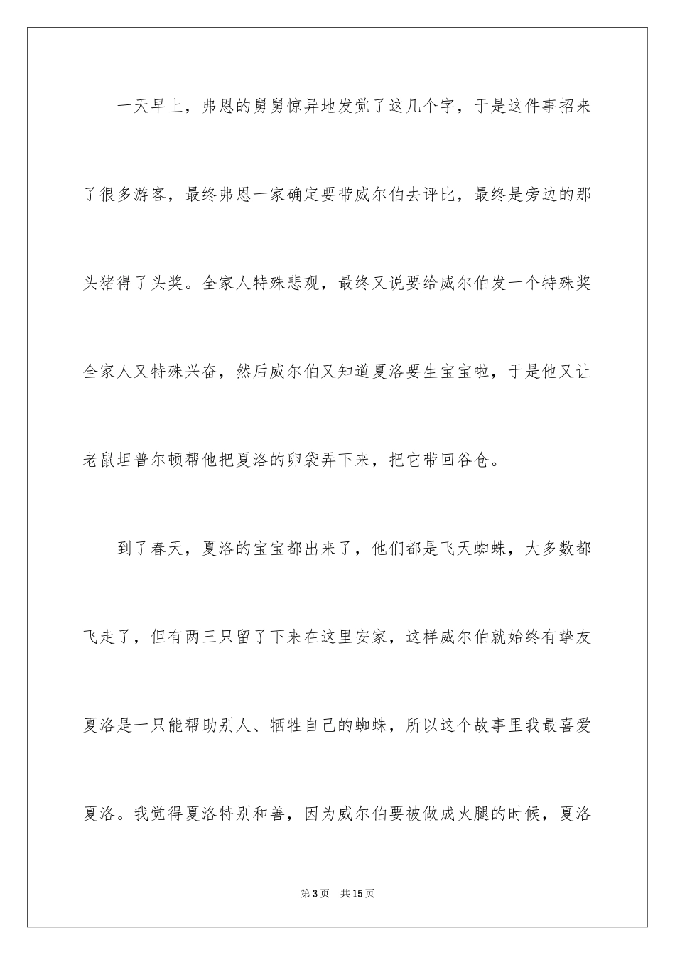 2024《夏洛的网》优秀读书笔记_第3页