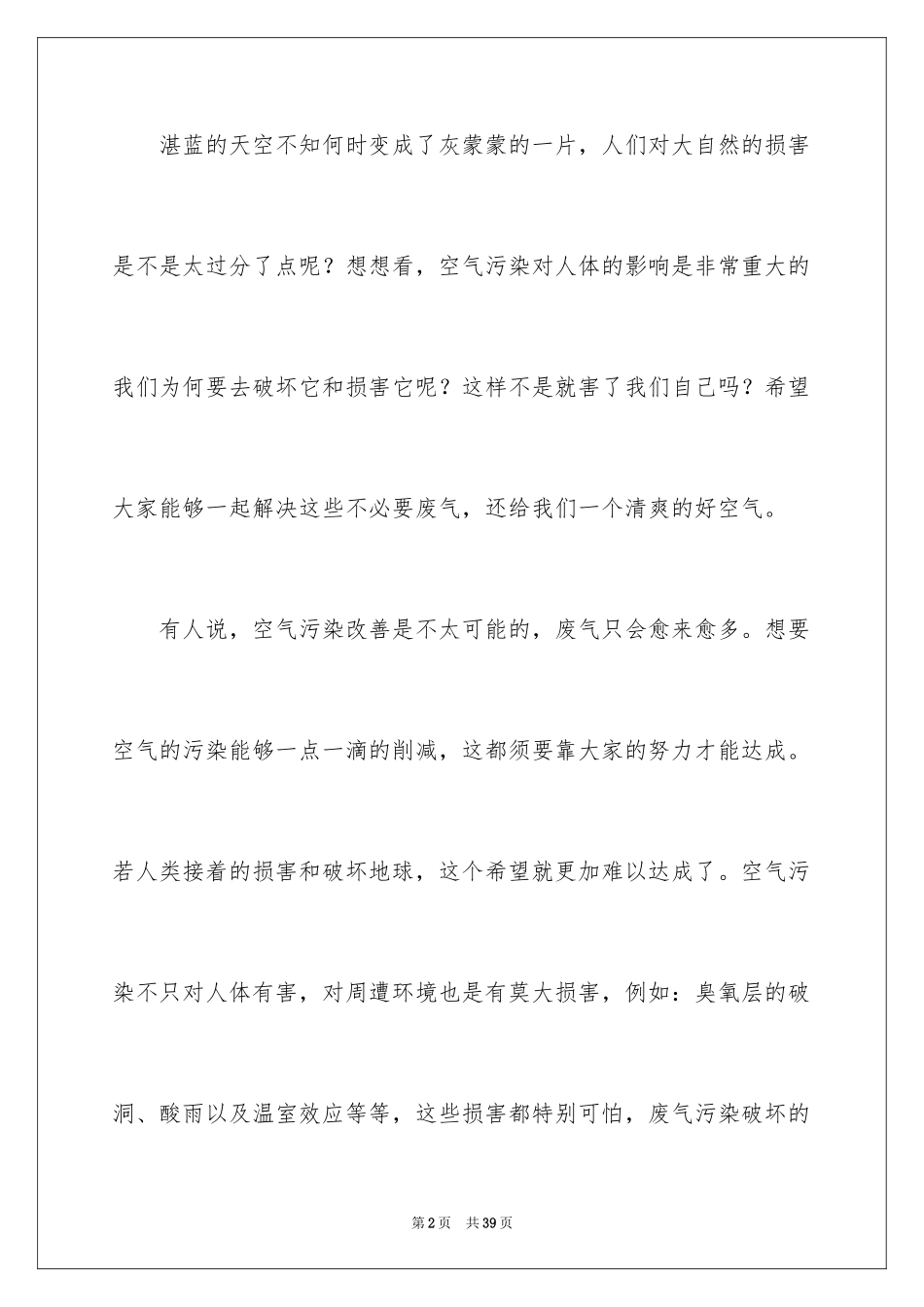 2024保护自然作文_6_第2页