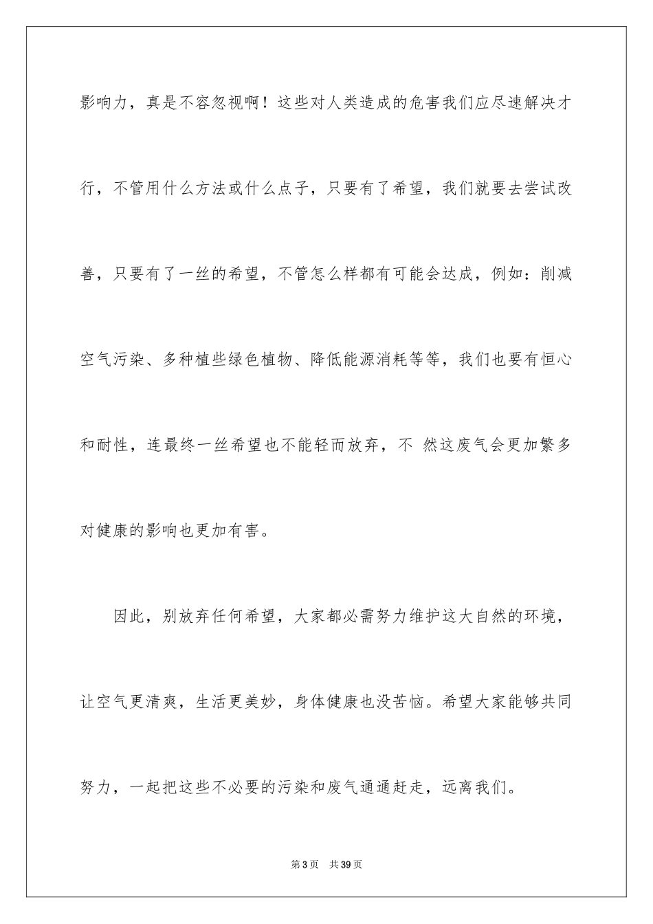 2024保护自然作文_6_第3页