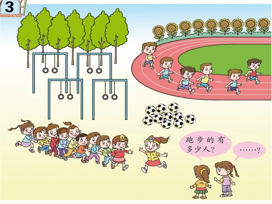 一年级数学-6-10的认识_第2页