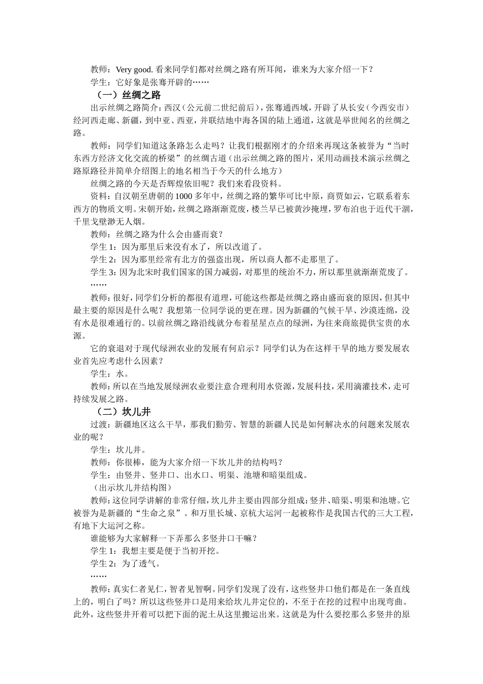 《干旱的宝地——丝路明珠》教学案例_第2页