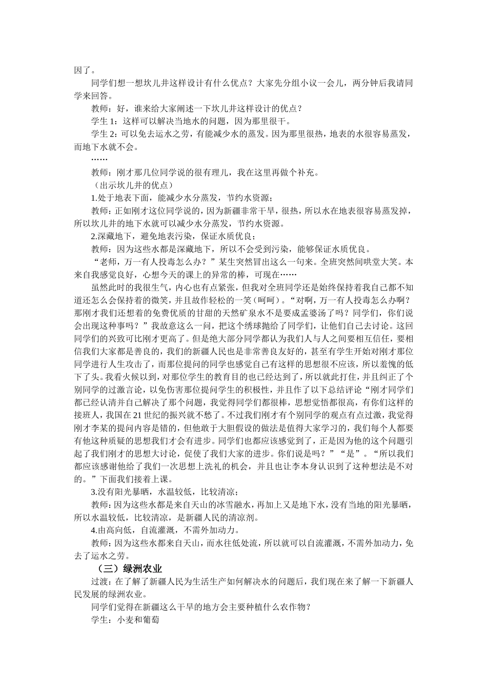 《干旱的宝地——丝路明珠》教学案例_第3页