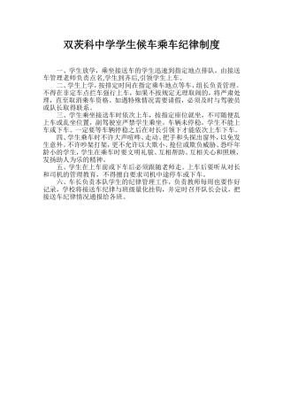 学生候车乘车纪律制度