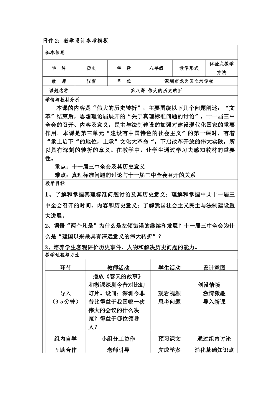教学设计参考模板（张雪）_第1页