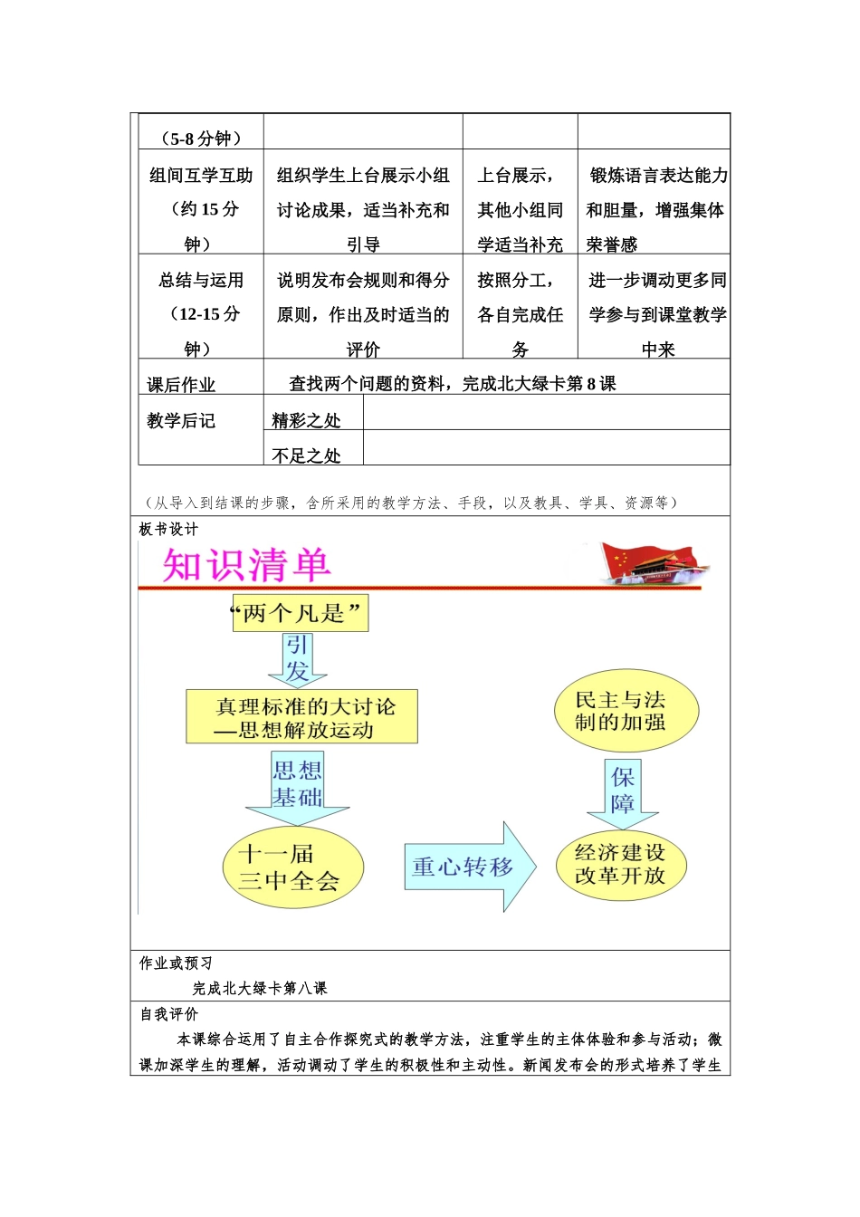 教学设计参考模板（张雪）_第2页