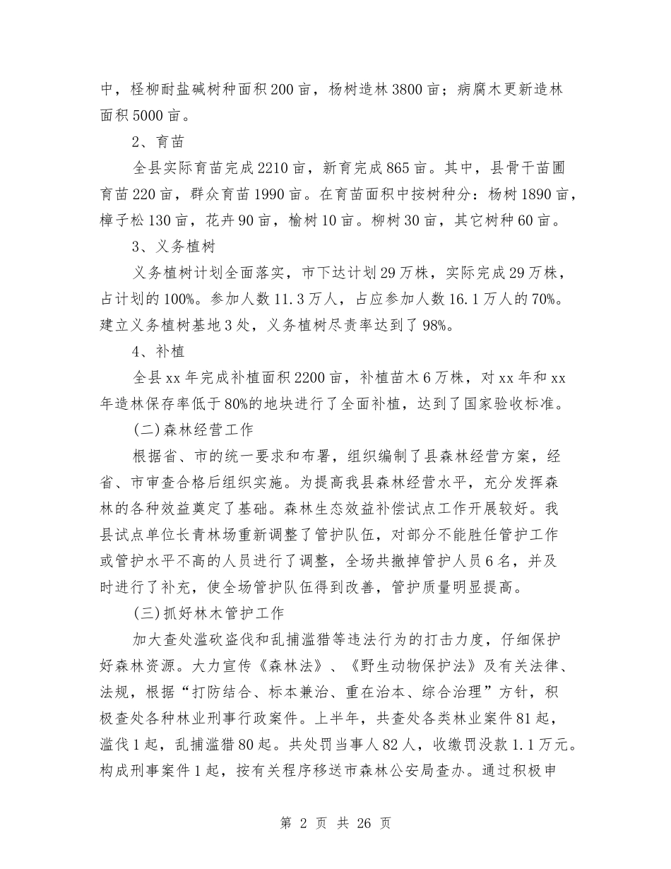 2024年下半年工作总结范文4篇与2024年下半年度村官工作总结汇编_第2页