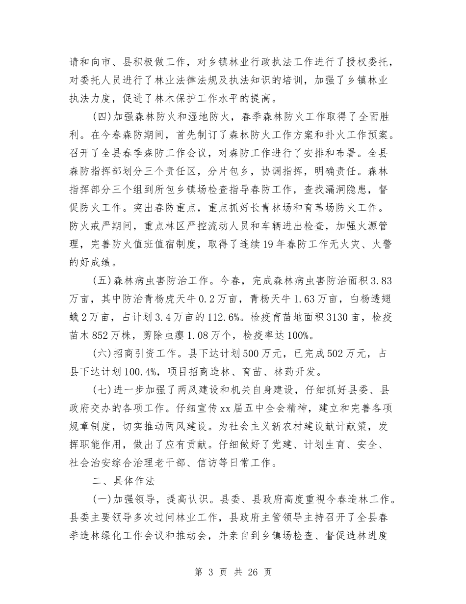 2024年下半年工作总结范文4篇与2024年下半年度村官工作总结汇编_第3页