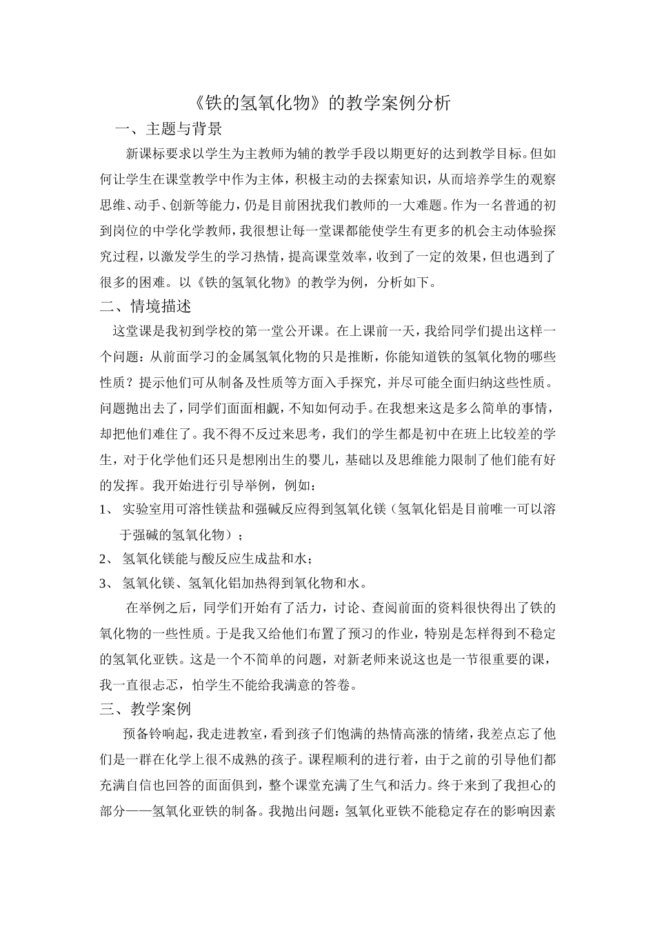 高中化学教学案例_第1页